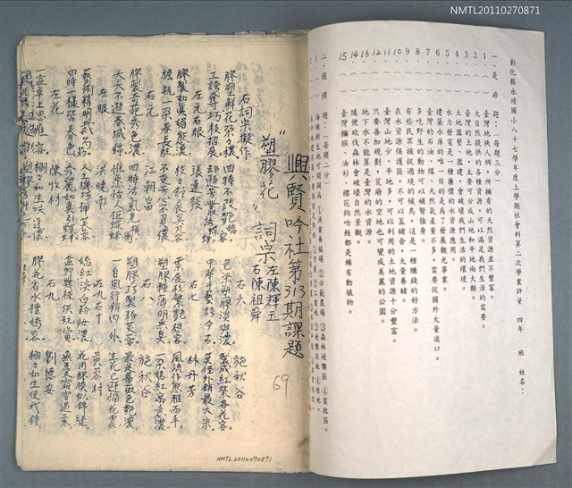 主要名稱：興賢吟社庚申例會詩選（油印稿）圖檔，第18張，共18張