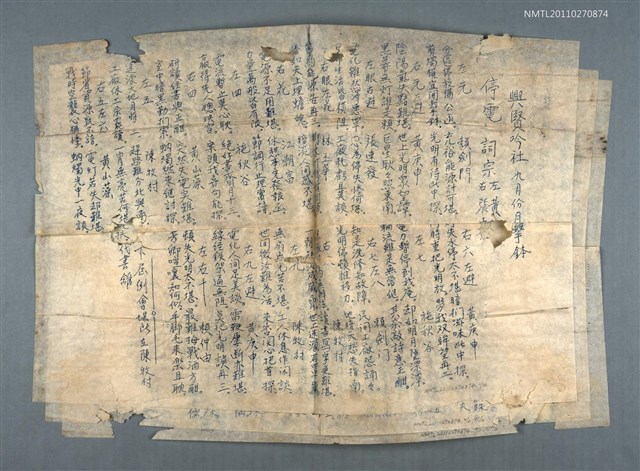 主要名稱：興賢吟社八、九月份月例擊鉢〈停電〉、〈百葉窗〉（油印稿）圖檔，第1張，共4張