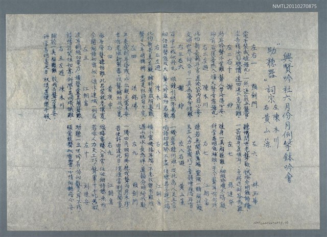 主要名稱：興賢吟社六月份月例擊鉢吟會〈助聽器〉（油印稿）圖檔，第1張，共2張