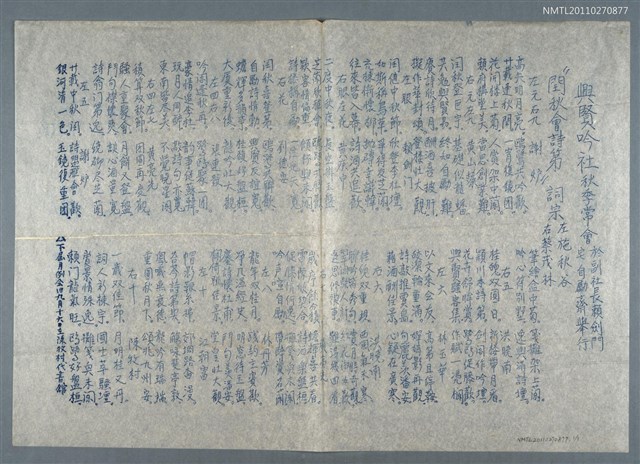 主要名稱：興賢吟社秋季常會〈閏秋會詩第〉（油印稿）圖檔，第1張，共2張