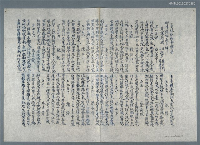 主要名稱：員林區吟會雅集（油印稿）圖檔，第1張，共2張
