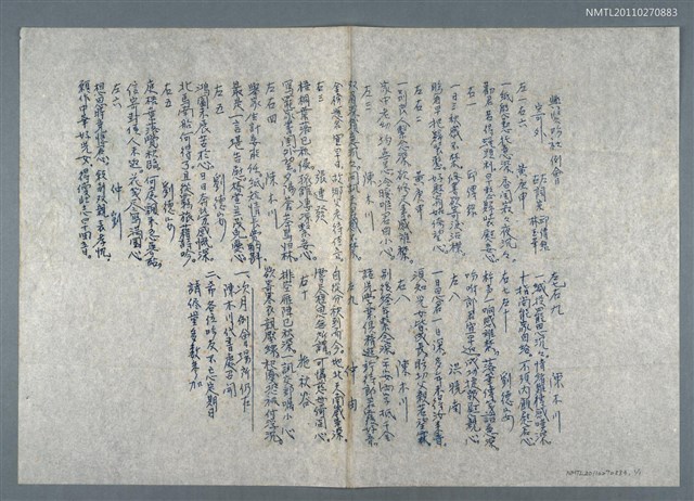 主要名稱：興賢吟社例會〈寄外〉（油印稿）圖檔，第1張，共2張