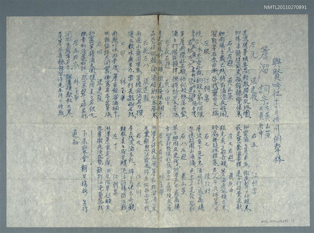 主要名稱：興賢吟社十二月份月例擊鉢〈簷溜〉（油印稿）圖檔，第1張，共2張