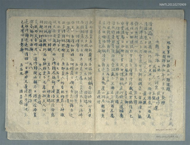 主要名稱：二林香草吟社第30期課題次題〈浴海〉圖檔，第1張，共5張