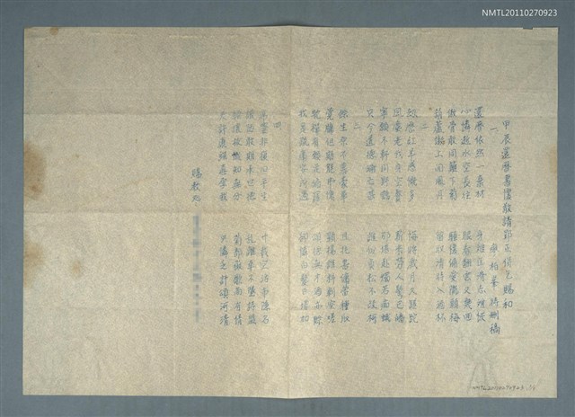 主要名稱：甲辰還曆書懷敬請郢正併乞賜和（油印稿）圖檔，第1張，共2張