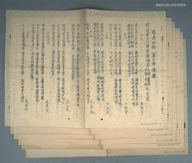 主要名稱：螺溪吟社徵詩入選詩集圖檔，第1張，共7張