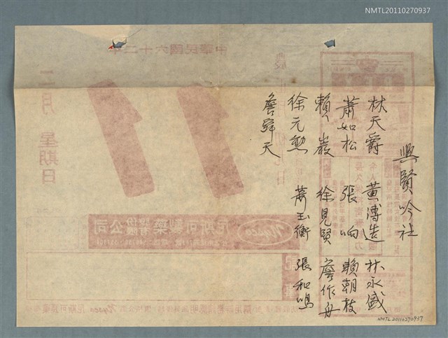 主要名稱：興賢吟社名單圖檔，第1張，共2張