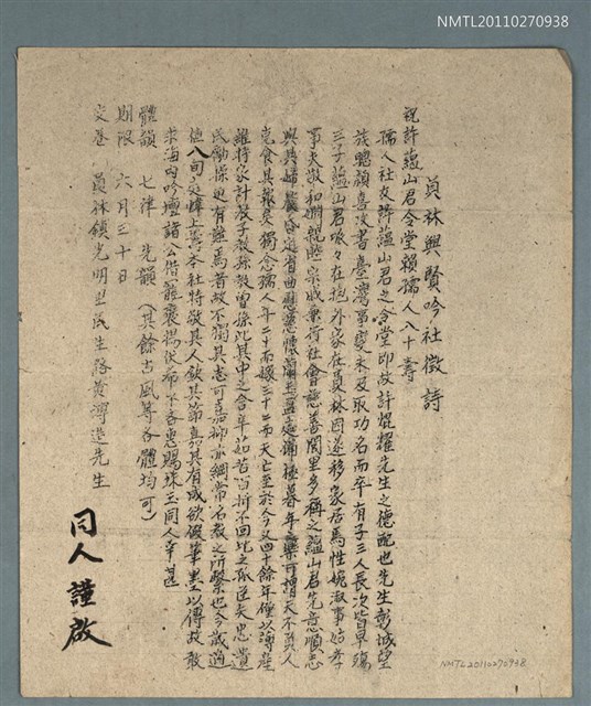 主要名稱：員林興賢吟社徵詩圖檔，第1張，共2張