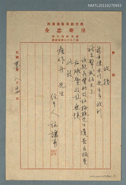 主要名稱：詹作舟贊助施梅樵遺著出版收據圖檔，第1張，共2張