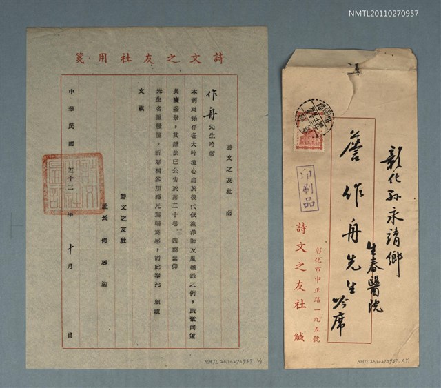 主要名稱：詩文之友社致詹作舟函（1964-10）圖檔，第1張，共2張