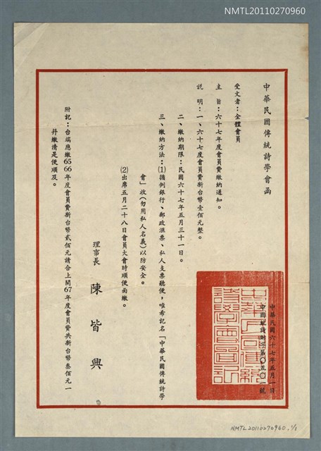 主要名稱：中華民國傳統詩學會函（1978-05-01）圖檔，第1張，共2張