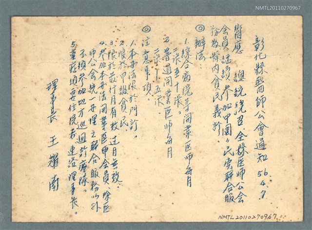 主要名稱：彰化縣醫師公會致詹阿川（詹作舟）通知圖檔，第1張，共2張