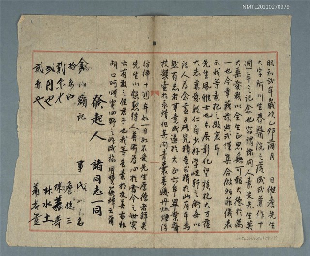 主要名稱：生春醫院落成及詹作舟行醫十年祝賀辭（複寫）圖檔，第1張，共2張