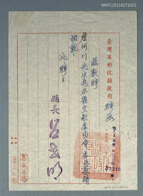 主要名稱：臺灣省彰化縣政府聘函圖檔，第1張，共2張