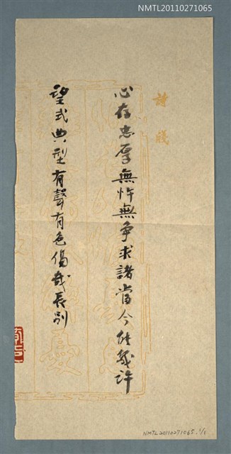 主要名稱：無題名：心存忠厚……圖檔，第1張，共2張