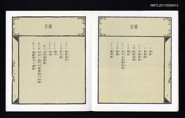 主要名稱：螢火蟲/叢書名(號)：中華兒童叢書圖檔，第3張，共4張