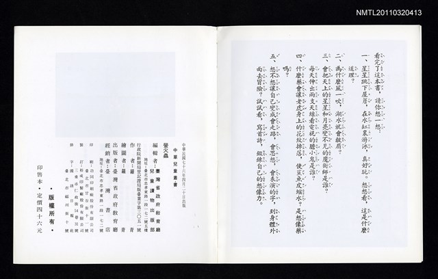 主要名稱：螢火蟲/叢書名(號)：中華兒童叢書圖檔，第4張，共4張
