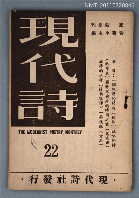 期刊名稱：現代詩22期圖檔，第1張，共20張
