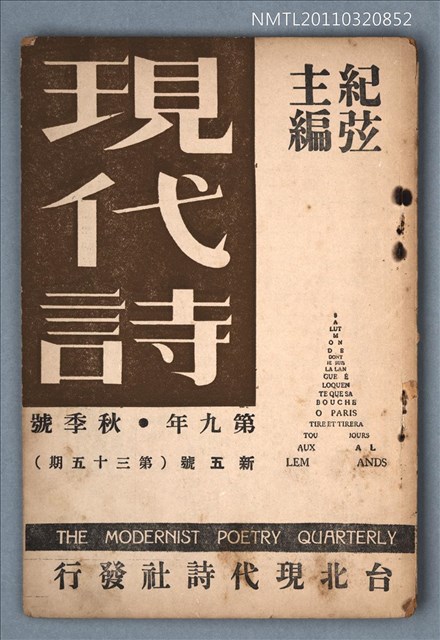 期刊名稱：現代詩新5號35期圖檔，第1張，共16張