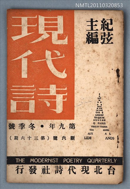 期刊名稱：現代詩新6號36期圖檔，第1張，共15張