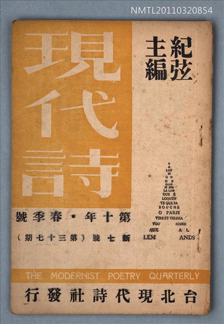 期刊名稱：現代詩新7號37期圖檔，第1張，共14張