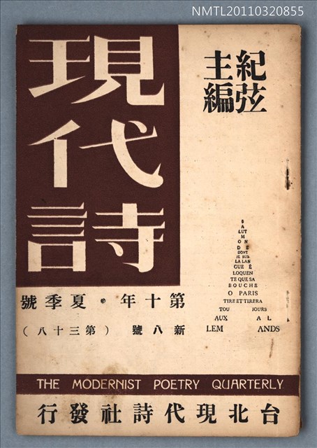 期刊名稱：現代詩新8號38期圖檔，第1張，共14張