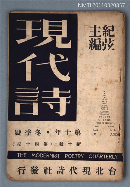 期刊名稱：現代詩新10號40期圖檔，第1張，共10張