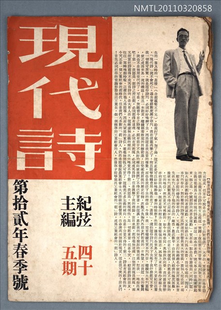 期刊名稱：現代詩45期圖檔，第1張，共8張