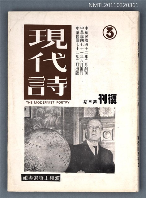 期刊名稱：現代詩復刊3期圖檔，第1張，共85張