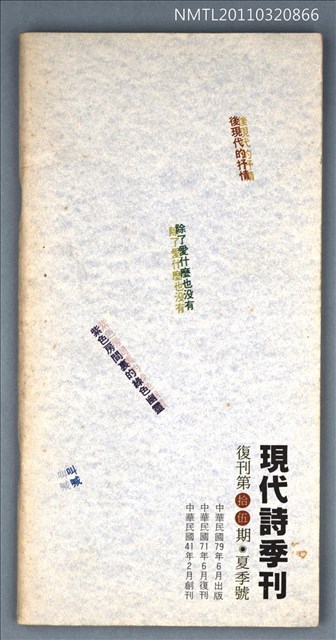 期刊名稱：現代詩復刊15期圖檔，第1張，共46張