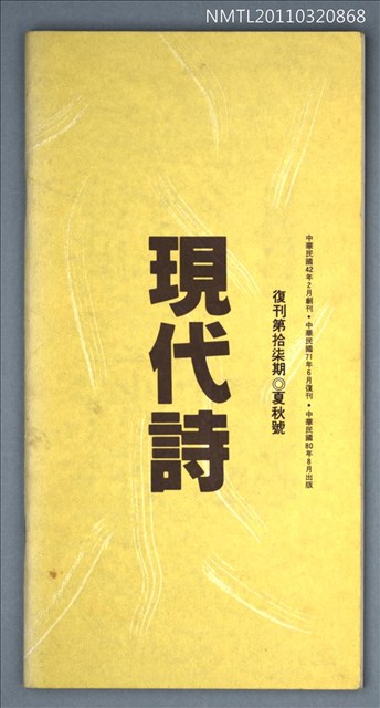 期刊名稱：現代詩復刊17期圖檔，第1張，共40張