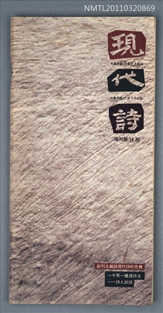 期刊名稱：現代詩復刊18期圖檔，第1張，共52張