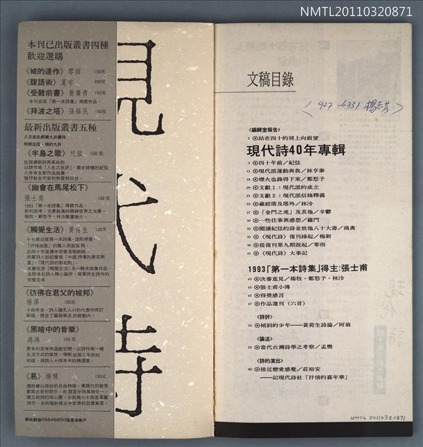 期刊名稱：現代詩復刊20期/副題名：40週年專輯圖檔，第65張，共66張