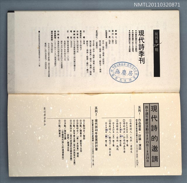 期刊名稱：現代詩復刊20期/副題名：40週年專輯圖檔，第66張，共66張