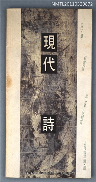 期刊名稱：現代詩季刊復刊23期圖檔，第1張，共58張