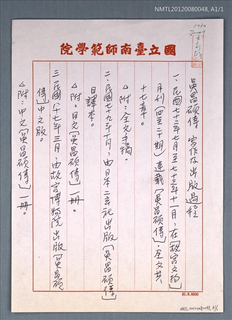主要名稱：吳昌碩傳 （一）～（十七） 圖檔，第13張，共13張