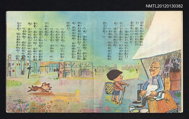 主要名稱：老鞋匠和狗/叢書名(號)：中華兒童叢書圖檔，第2張，共3張