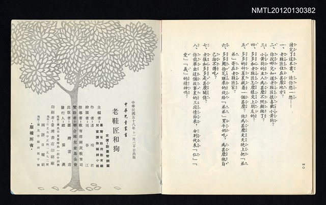 主要名稱：老鞋匠和狗/叢書名(號)：中華兒童叢書圖檔，第3張，共3張