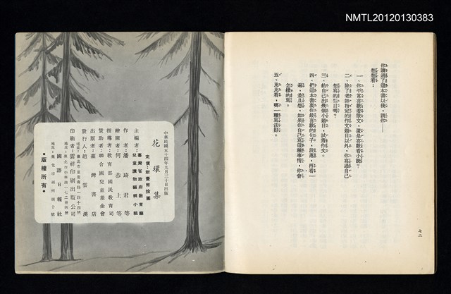 主要名稱：花環集/叢書名(號)：中華兒童叢書圖檔，第2張，共2張