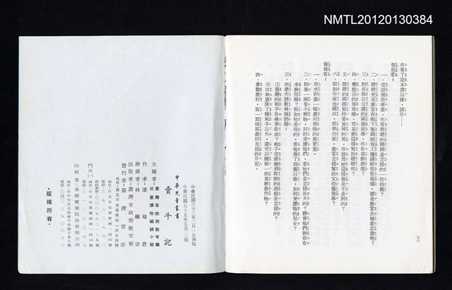 主要名稱：賣牛記/叢書名(號)：中華兒童叢書圖檔，第2張，共3張