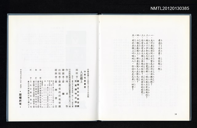 主要名稱：人在橋上/叢書名(號)：中華兒童叢書圖檔，第2張，共2張
