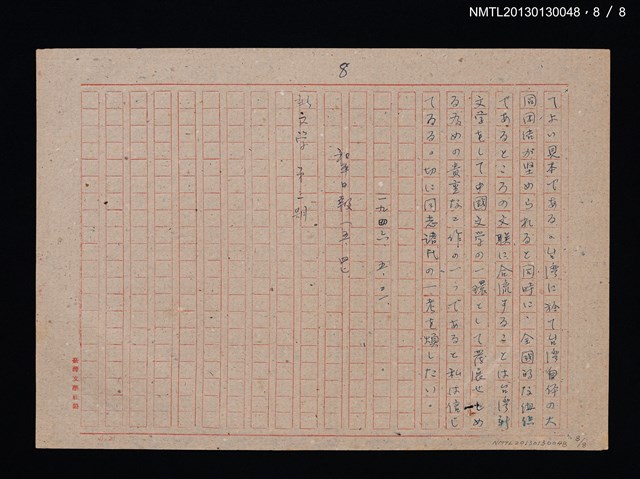 主要名稱：台灣新文學停頓の檢討（謄稿）圖檔，第17張，共17張