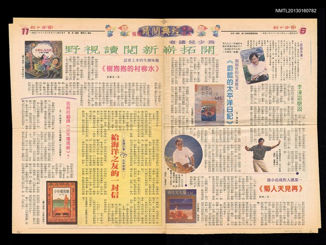 主要標題：為少兒讀者開拓嶄新閱讀視野/報紙名稱：國語日報圖檔，第1張，共1張