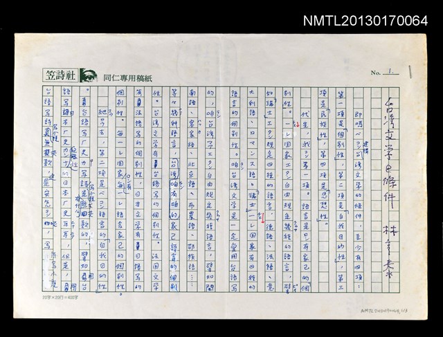 主要名稱：台灣文學e條件圖檔，第1張，共4張