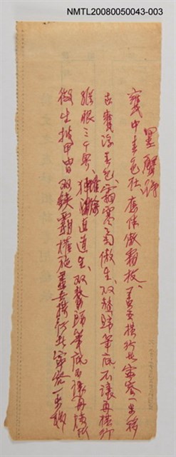 主要名稱：墨蟹詩（四首）（七絕）/劃一題名：周定山詩作散稿（二）圖檔，第1張，共2張