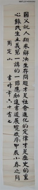 主要名稱：周定山楷書「孫中山先生民生主義第一講」圖檔，第1張，共2張