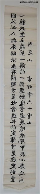 主要名稱：周定山楷書「孫中山先生民生主義第一講」圖檔，第2張，共2張