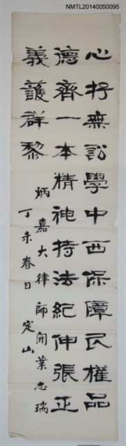 主要名稱：周定山隸書「贈炳嘉大律師開業志瑞詩」圖檔，第1張，共2張