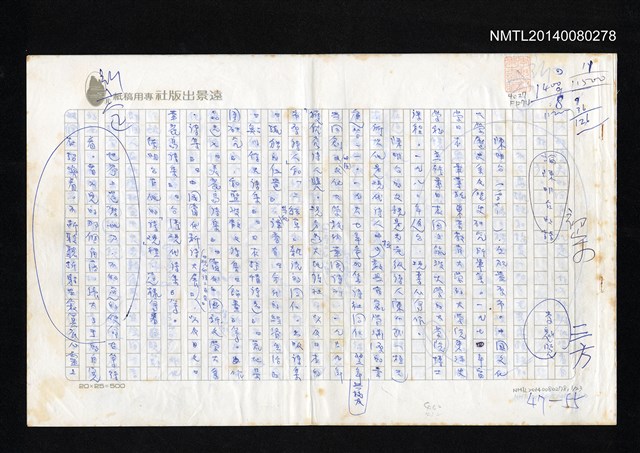 主要名稱：論陳明台的詩圖檔，第1張，共24張