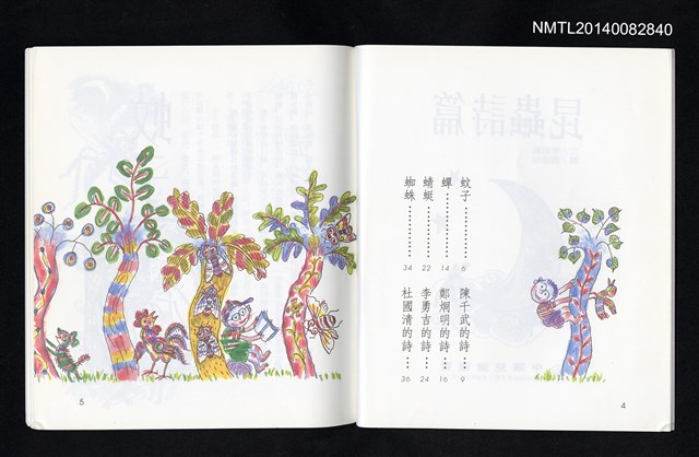 主要名稱：昆蟲詩篇/叢書名(號)：中華兒童叢書圖檔，第2張，共3張